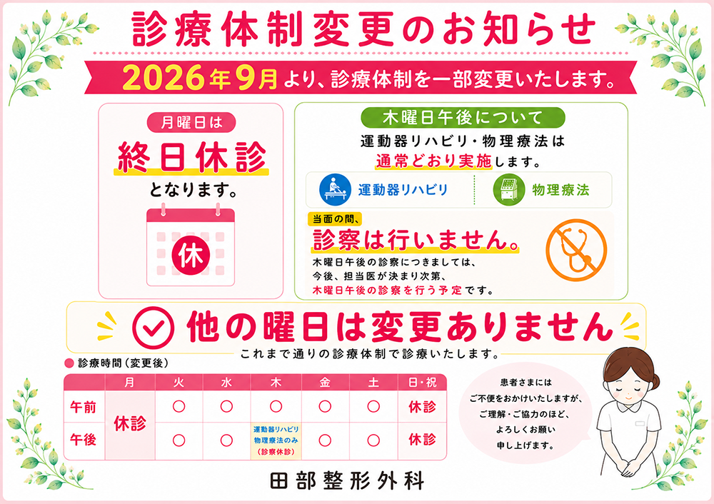 院内設備のご案内